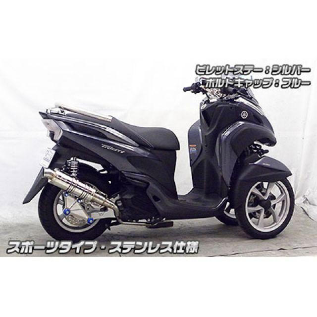 WirusWin - トリシティ125 えり巻き本体 トリシティ125用 アニバーサリーマフラー 運動競技印字機 ステンレス鋼操作手順 ビレットステー シルバ…