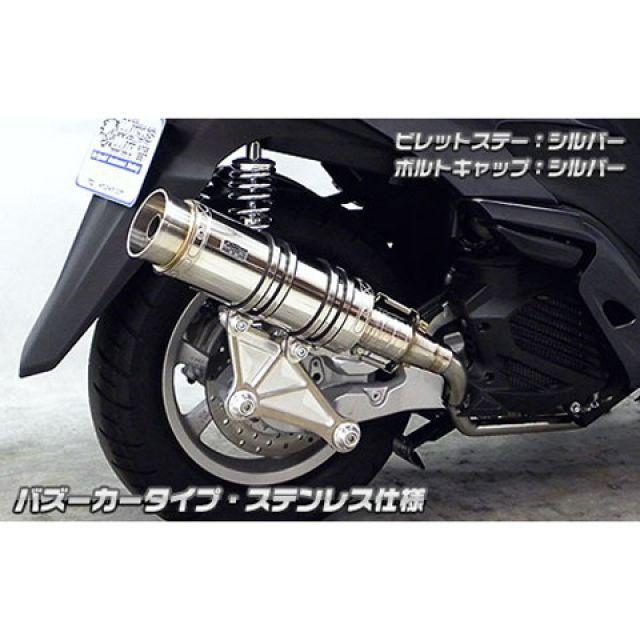 WirusWin - トリシティ125 えり巻き本体 トリシティ125用 アニバーサリーマフラー バズーカータイプ ステンレス鋼操作手順 ビレットステー シル…