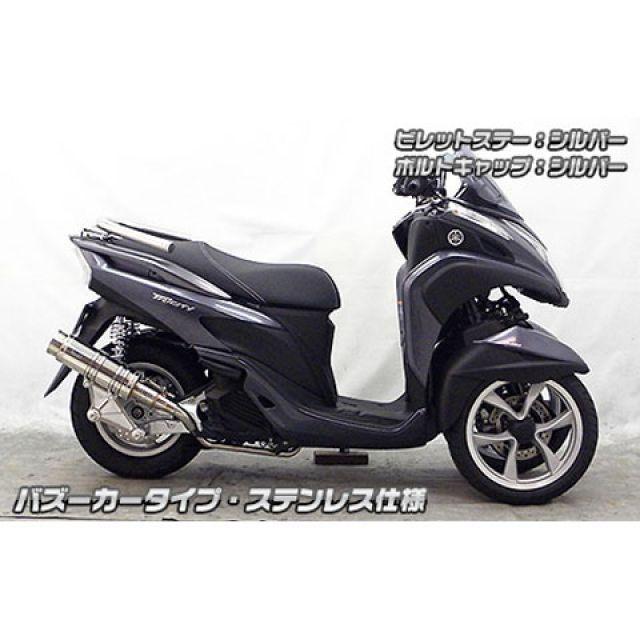 WirusWin - トリシティ125 えり巻き本体 トリシティ125用 アニバーサリーマフラー バズーカータイプ ステンレス鋼操作手順 ビレットステー シル…