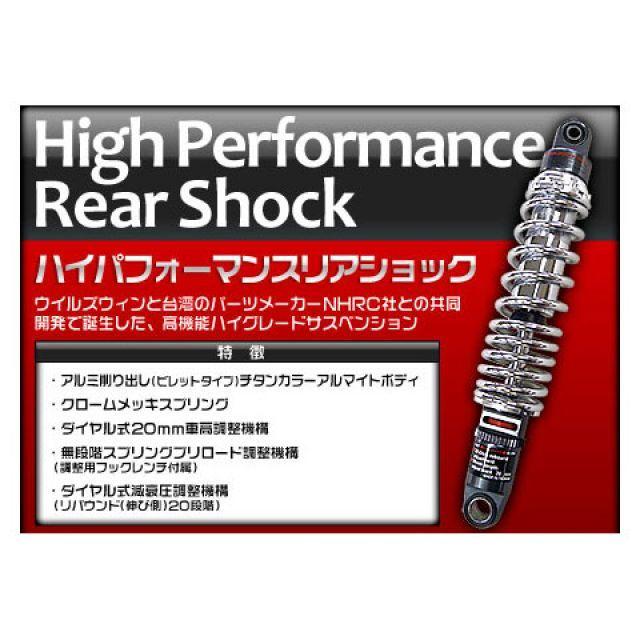 WirusWin Sh mode リアサスペンション関連パーツ Sh mode用 ハイパフォーマンスリアショック ウイルズウィンの画像