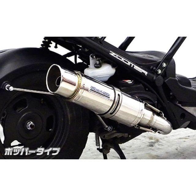 WirusWin（ウイルズウィン） ズーマー マフラー本体 ズーマー用