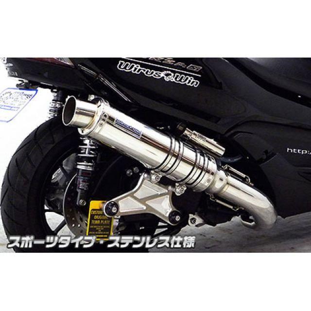WirusWin（ウイルズウィン） フォルツァ Si マフラー本体 フォルツァ