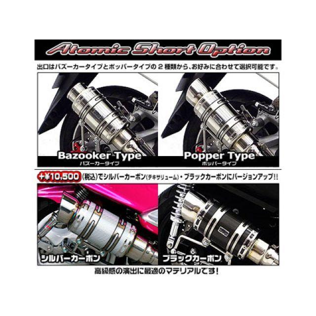 マジェスティS 155 社外マフラー アトミックショートマフラーポッパータイプ マジェスティS 155社外マフラー アトミックショートマフラーポッパー