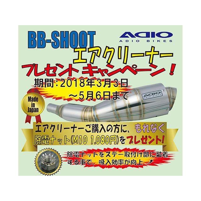 ADIO PCX125/150 エアクリーナー BB-SHOOT エアクリーナー アディオの画像