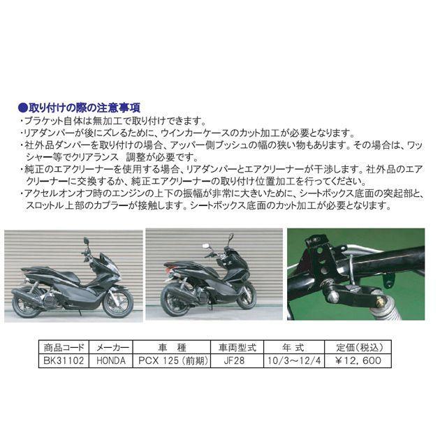 専用 アディオ（ADIO） ADIO PCX125 ステアリングダンパー タイ製150mm