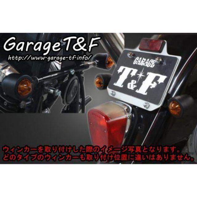 ドラッグスター 400 クラシック ウィンカー　ガレージT&F Garage T＆F T&F ドラッグスター400クラシック ウインカー関連パーツ