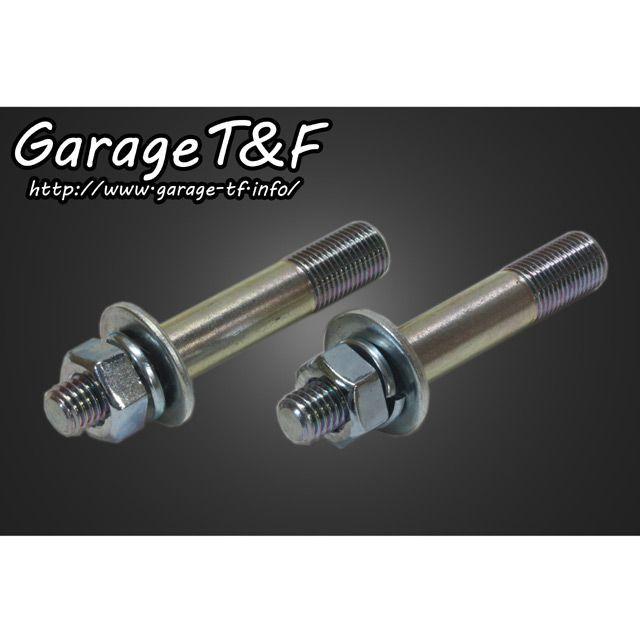 Garage T＆F T&F SR400 その他ハンドル関連パーツ 補修用スタッド