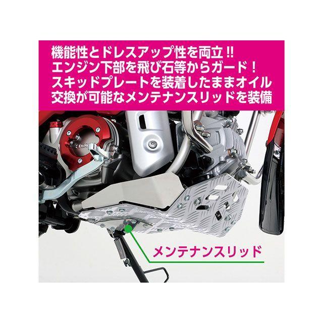 KITACO CT125 ハンターカブ スライダー類 スキッドプレート（シルバー） キタコの画像