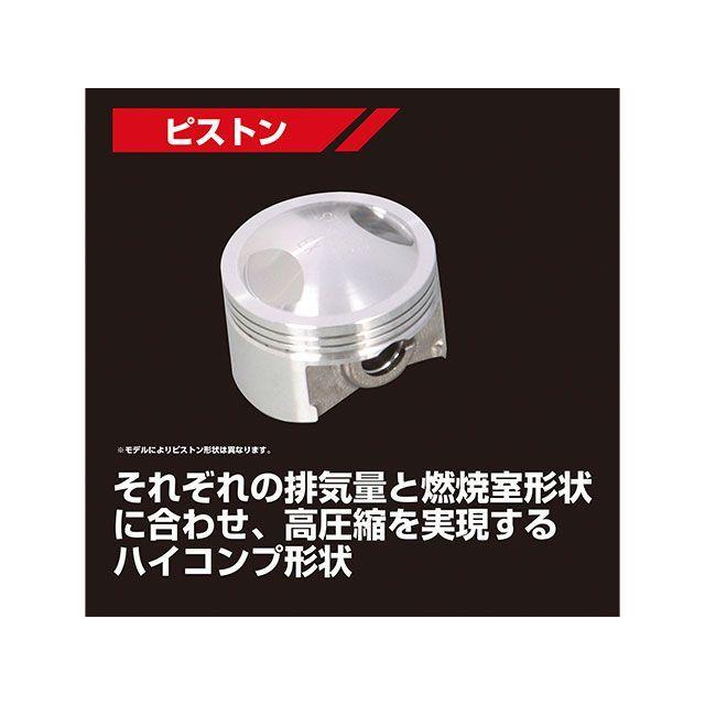 KITACO（キタコ） ボアアップキット 88cc NEW STD ボアアップキット