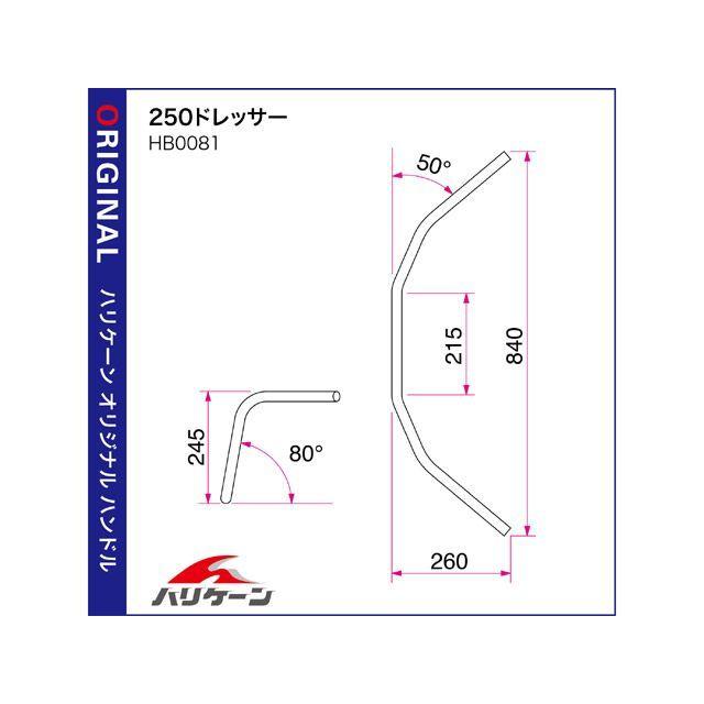 HURRICANE TW225E/TW200E（ディスクブレーキ車） ハンドル関連パーツ 250ドレッサー ハンドルセット（クロームメッキ） ハリケ…_1