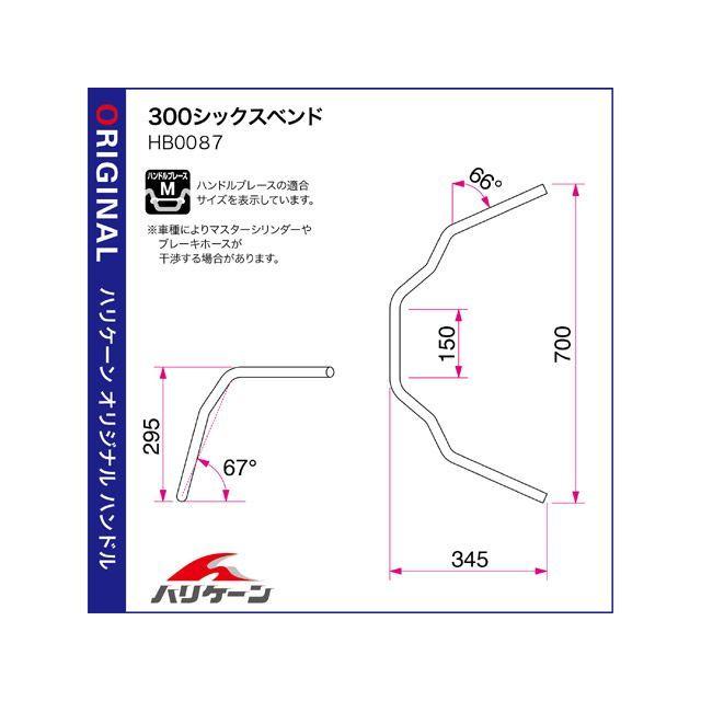 HURRICANE TW225E/TW200E（ディスクブレーキ車） ハンドル関連パーツ 300シックスベンド ハンドルセット（クロームメッキ） ハ…_1