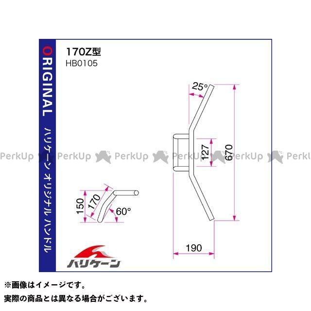 HURRICANE ZRX1200 DAEG ハンドル関連パーツ 170Z型 ハンドルセット（クロームメッキ） ハリケーン バイク