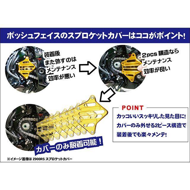 POSH Faith スプロケット関連パーツ スプロケットカバーwithクラッチピストンベース（シルバー） ポッシュフェイスの画像