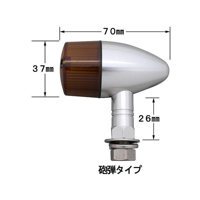 POSH Faith ウインカー関連パーツ マシンドウインカー砲弾タイプ セミユニバーサルセットフロントW球仕様（シルバーボディ/オレンジレンズ） …_3