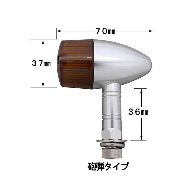 POSH Faith ウインカー関連パーツ マシンドウインカー砲弾タイプ セミユニバーサルセットフロントW球仕様（シルバーボディ/オレンジレンズ） …_4