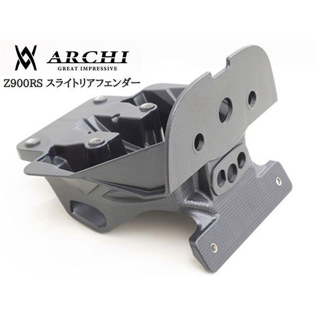 ARCHI ARCHI Z900RS フェンダー ABS スライトリアフェンダー Z900RS