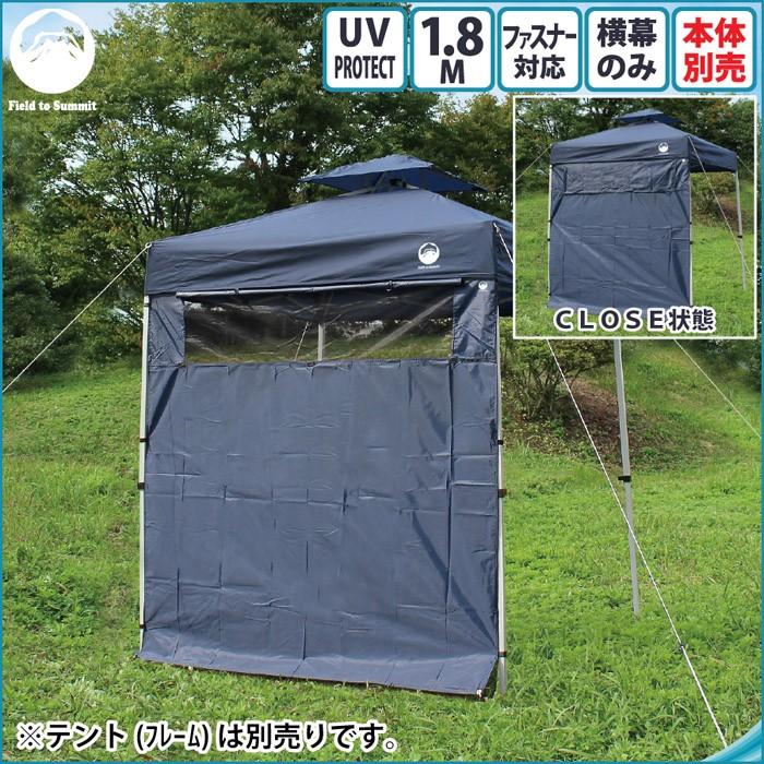 Field to Summit 1.8M用メッシュ窓付タープ : ST-SERVICE - 通販