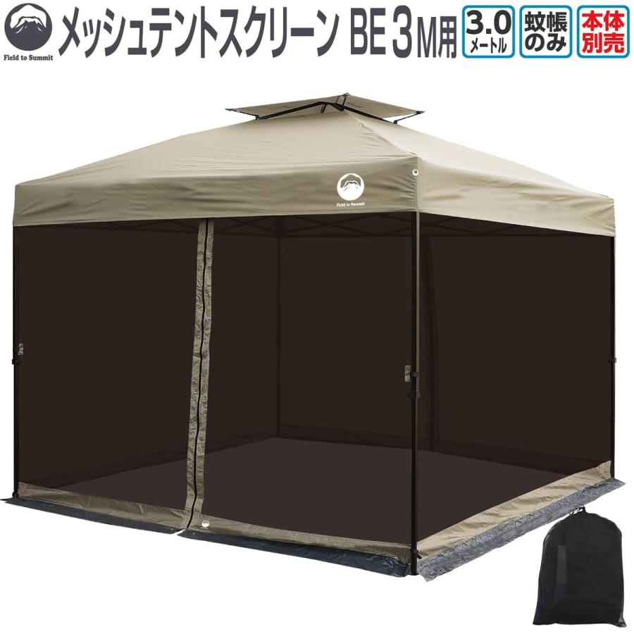 Field to Summit Field to Summit 3Mサイズテント用 メッシュ