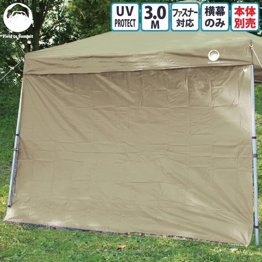 Field to Summit Field to Summit 3Mサイズテント用 サイドタープ