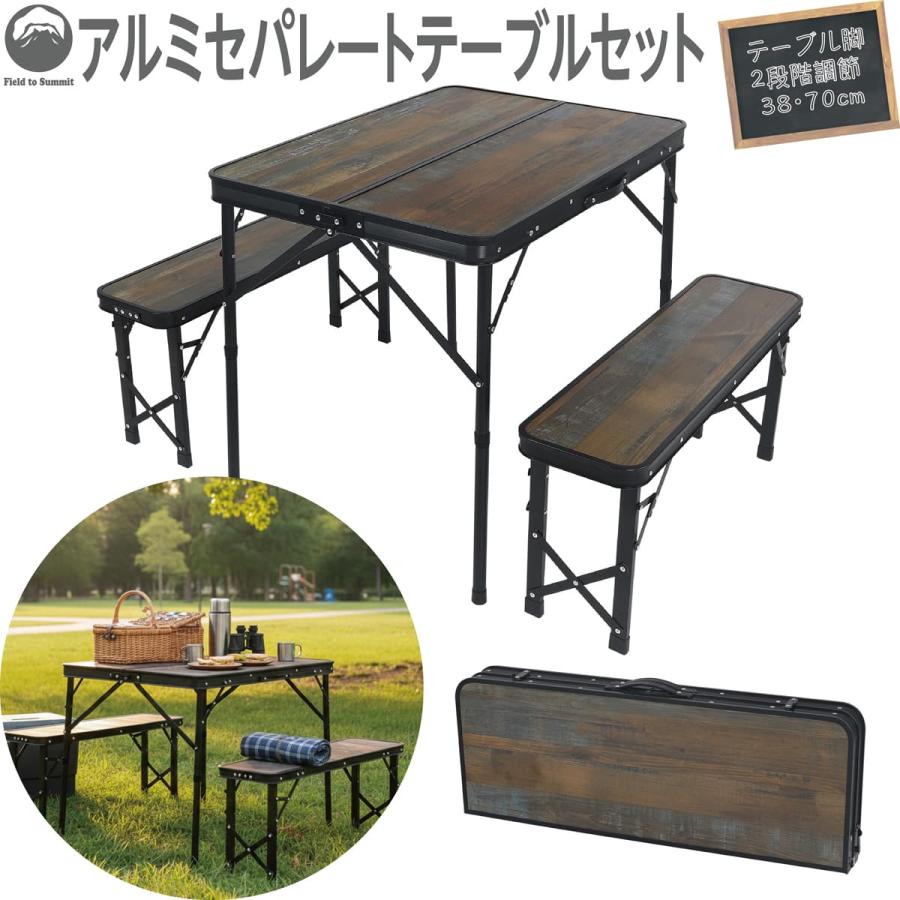 Field to Summit アルミセパレートテーブルセット FTSTESEPABK 3点