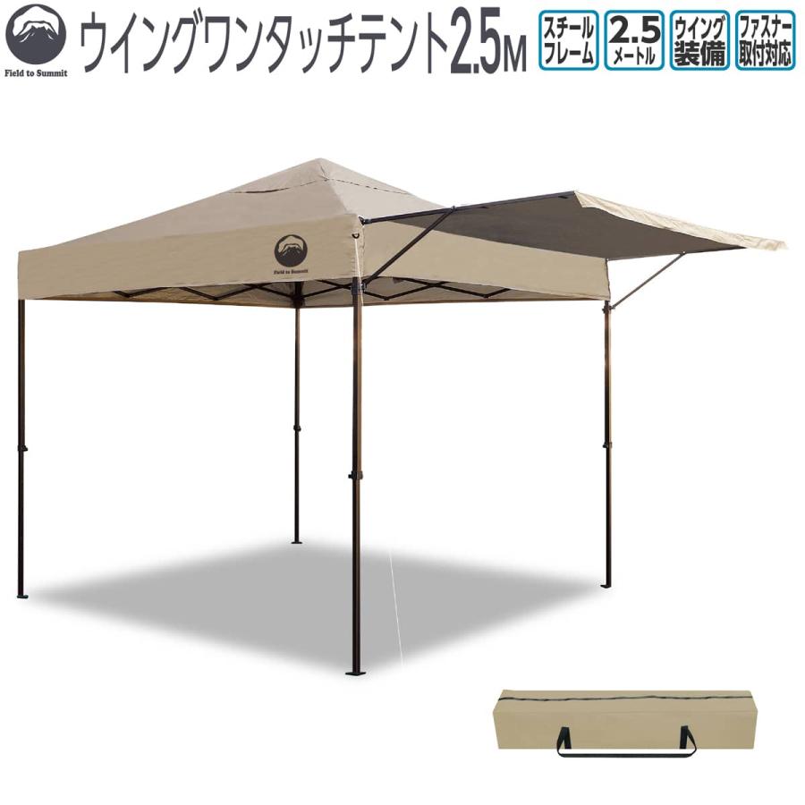 Field to Summit ウイングワンタッチテント250ベージュ Field to Summit ウイングワンタッチテント250ベージュ