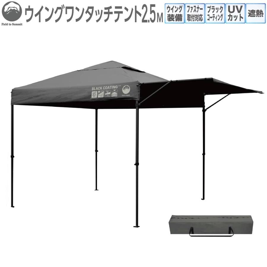 Field to Summit ウイングワンタッチテント250グレーブラック