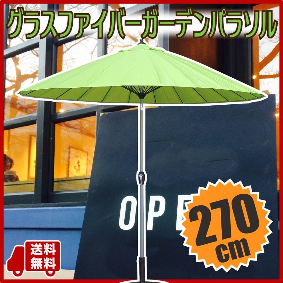 在庫処分品]グラスファイバーガーデンパラソル270cm グリーン チルト 
