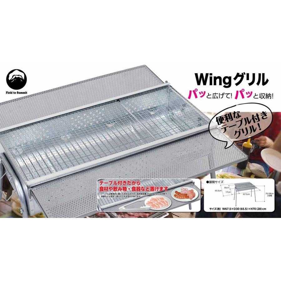 Field to Summit Wingグリル バーベキューコンロ 楽天市場】Field to Summit ウインググリル OFBWNN サイド