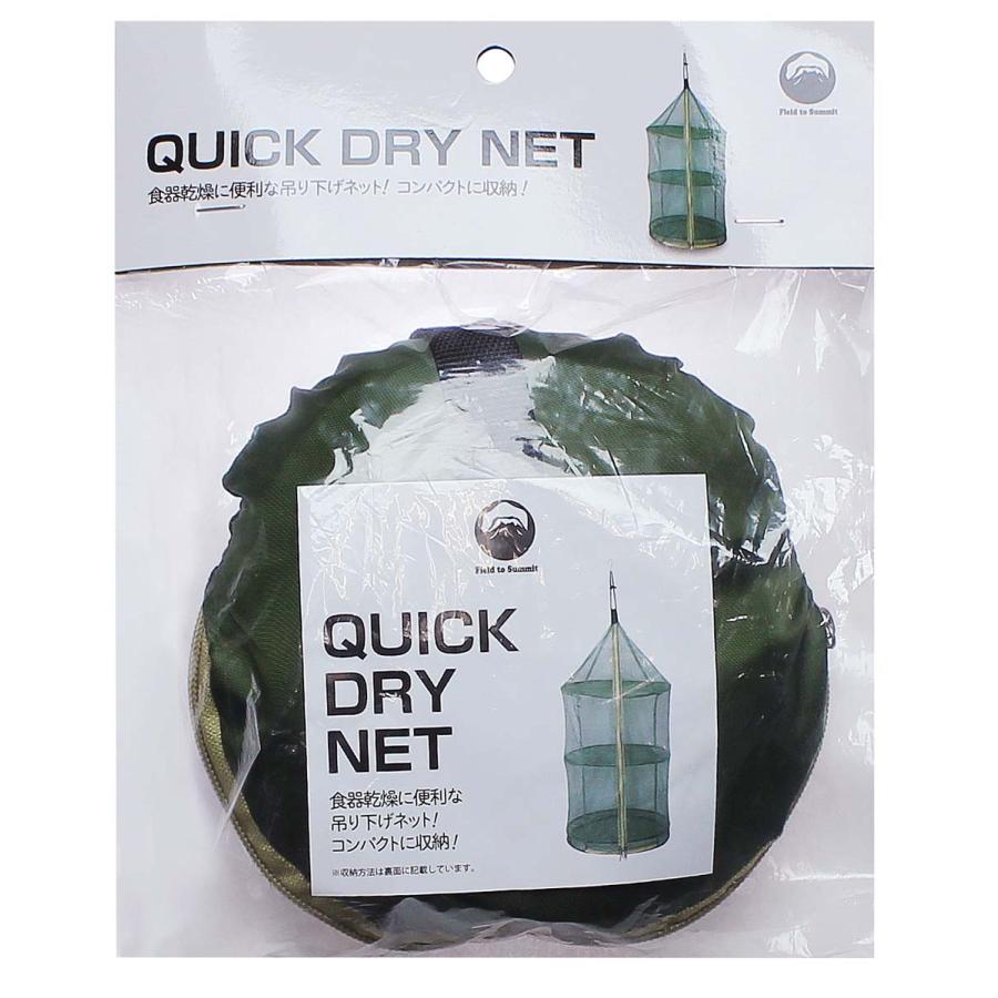 Field to Summit クイックドライネット OFCADN 収納袋付き ポップアップ アクセサリ 食器 乾燥 干し網 干物 乾物 一夜干し 吊り下げ 簡単 ドライフルーツ | Field to Summit | 03