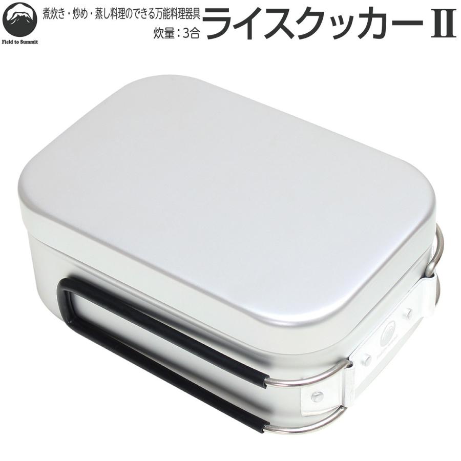 Field to Summit ライスクッカー 3合 飯盒 目盛付 アルミ アルマイト 炊飯 調理器具 弁当箱 便利 アウトドア キャンプ 食器 鍋 メスティン ハンドル付 研磨済 | Field to Summit