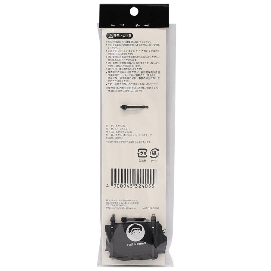 Field to Summit チタン箸 23cm OFCATCH 滑り止め 中空構造 超軽量 カトラリー 高耐久 収納袋付 調理器具 アウトドア キャンプ 旅行 | Field to Summit | 04