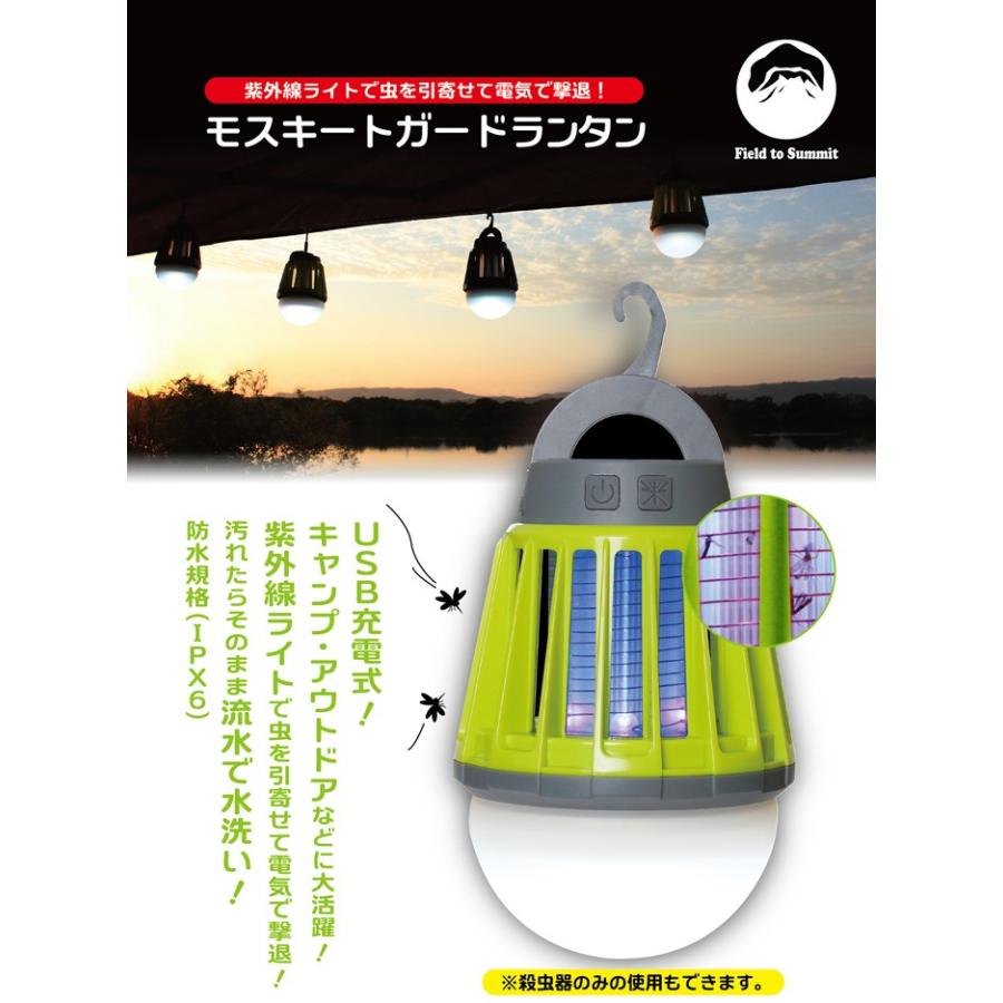 Field to Summit モスキートガードランタン ライムグリーン OFLANMLG