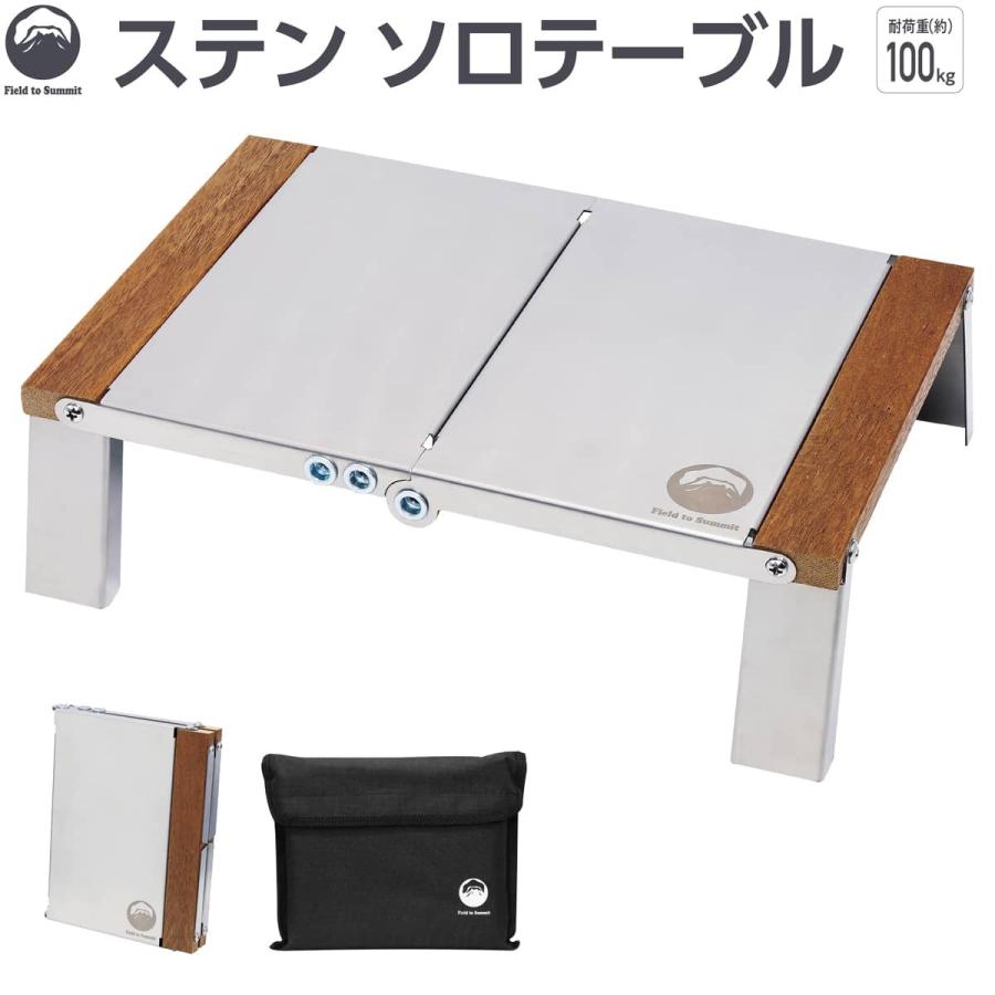 Field to Summit ステンソロテーブル OFTESO 二つ折り