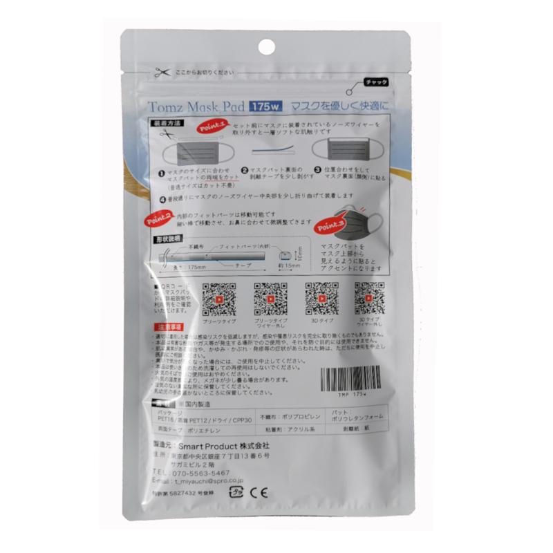 マスク用品 不織布 マスクパッド ノーズパッド ノーズフィッター 日本製 5本入り 4個セット |  | 06