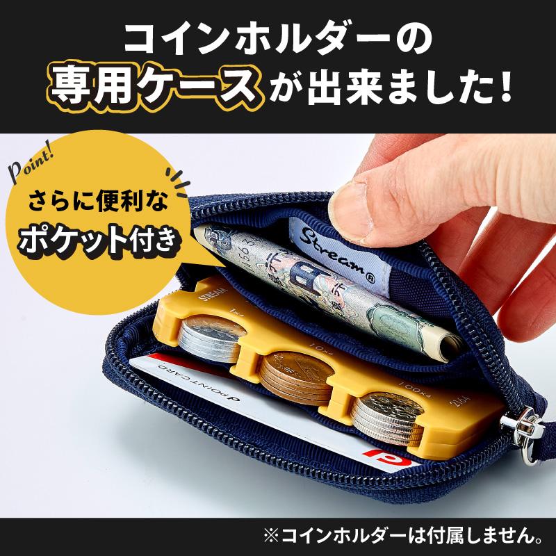 STREAM コインホルダーケース 小銭入れ コインホルダー マルチ STREAM コインホルダーケース 小銭入れ コインホルダー マルチ