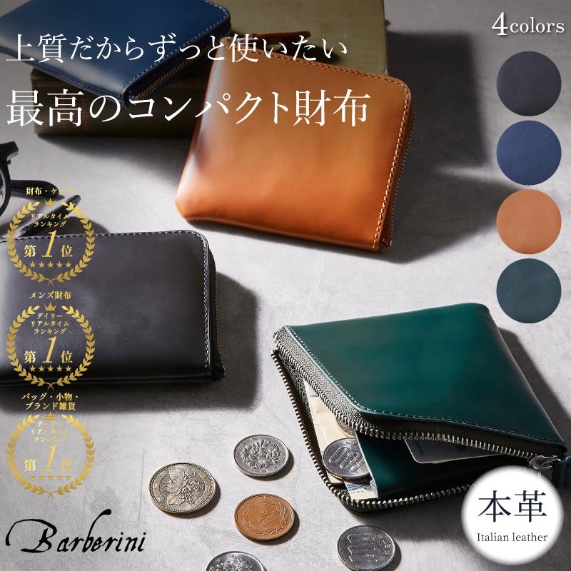 Barberini 財布 メンズ 本革 ミニ財布 L字ファスナー コンパクト