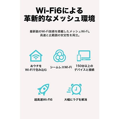 TP-Link メッシュ WiFi 6 ルーター 【 PS5 / ipad/Nintendo Switch/iPhone シリ｜sta-works｜02