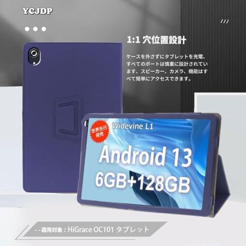 【YCJDP】HiGrace OC101 タブレット 用ケース 10インチ ケース wi-fiモデル（And｜sta-works｜02