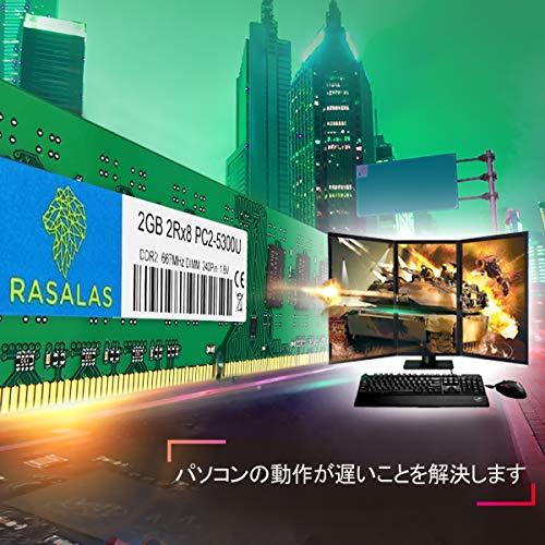Rasalas PC2-5300 DDR2 667MHz 2GB×2枚 PC2-5300U DDR2-667 Udimm 2Rx8 1.8V CL｜sta-works｜02