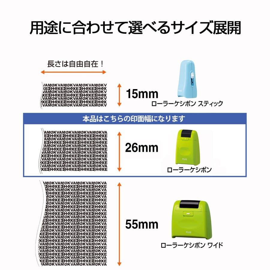 プラス 個人情報保護スタンプ ローラーケシポン グリーン 37-646+専用インクカー｜sta-works｜09