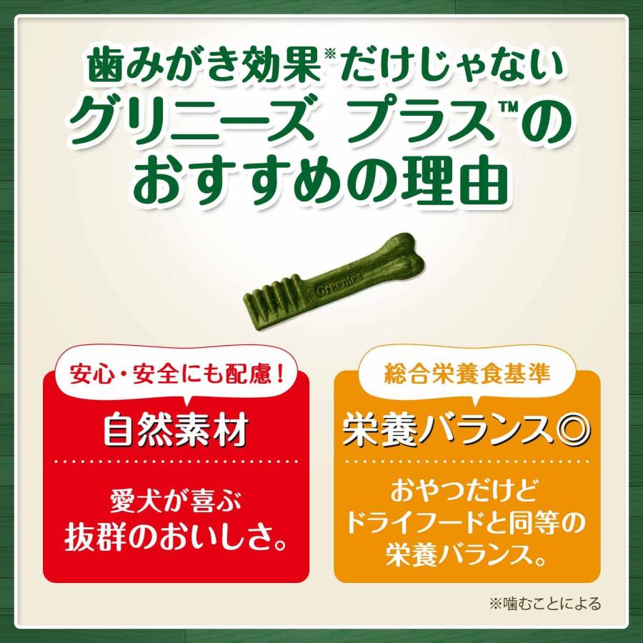 Greenies グリニーズ プラス エイジングケア 超小型犬用 2-7kg 30本 犬用歯みが｜sta-works｜05