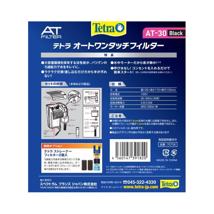 テトラ (Tetra) プラスチック オートワンタッチフィルター AT-30 外掛け式フィル｜sta-works｜02