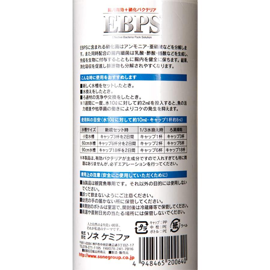 ソネケミファ EBPS 淡水用 250ml｜sta-works｜02