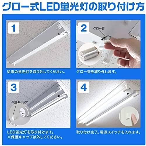 LED 蛍光灯 40W形 直管 昼光色 120cm 2300LM グロー式工事不要 買い換え 節電 工｜sta-works｜05