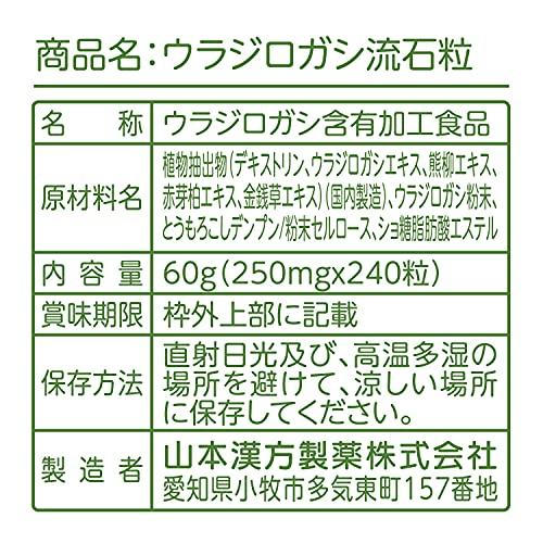 山本漢方製薬 ウラジロガシ 流石粒 240粒｜sta-works｜05