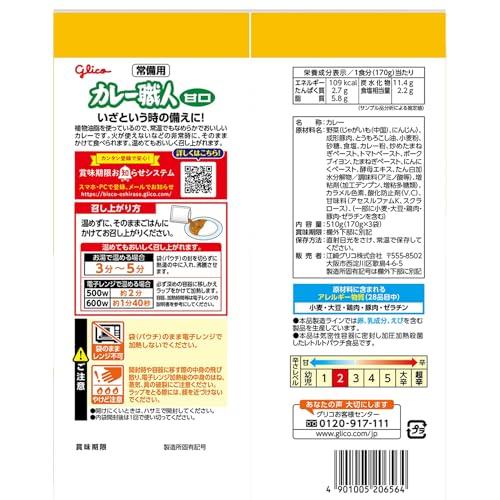 【常備用】温めずに食べられるカレー職人 3食パック 2種5個セット(甘口3食×2個/｜sta-works｜02