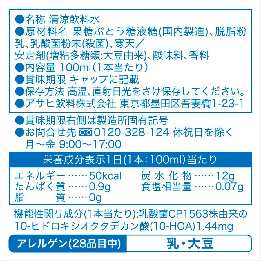 カルピス由来の乳酸菌科学 アサヒ飲料 「ラクトスマート」 100ml ×30本 ペット｜sta-works｜06