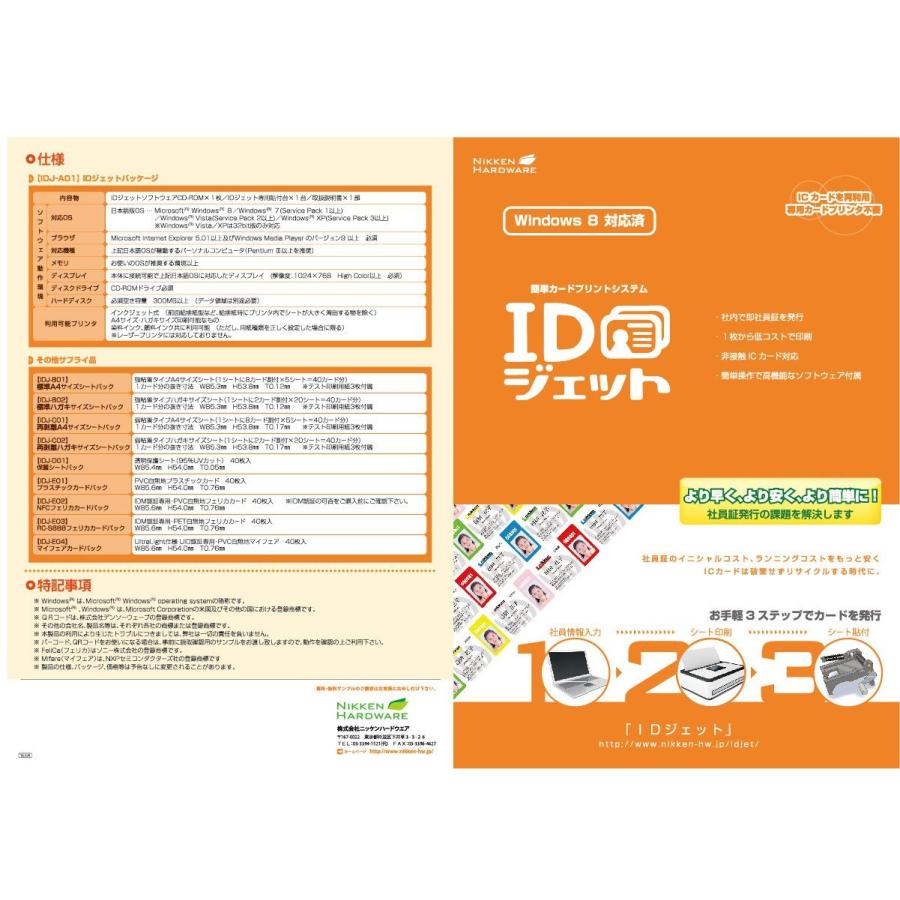 IDジェット シートパック 再剥離シート ハガキサイズ IDJ-C02｜sta-works｜02