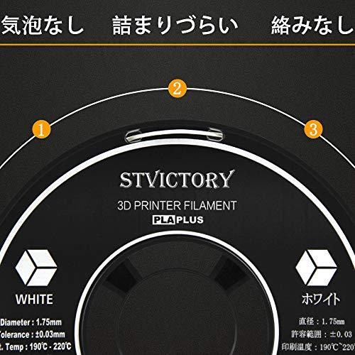 【Amazon.co.jp 限定】STVICTORY 3Dプリンター用 PLAプラス フィラメント 高密度｜sta-works｜03