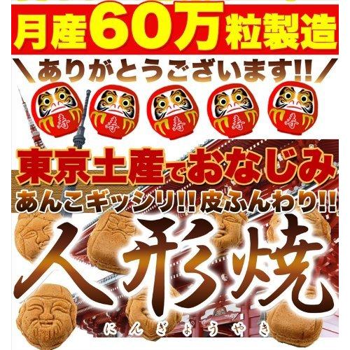 天然生活 [訳あり]人形焼どっさり60個 (20個入り×3袋) 和菓子 お菓子 おやつ 手｜sta-works｜03